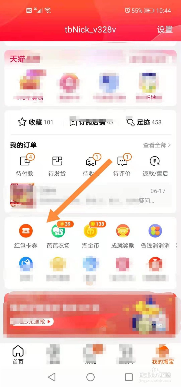 淘宝退款有一部分成了新享礼金