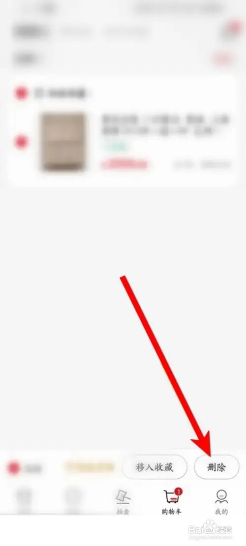 孔夫子旧书网如何删除购物车商品