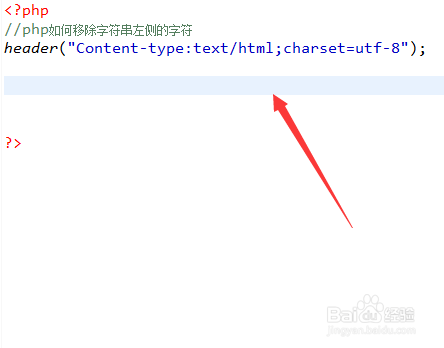 php如何移除字符串左侧的字符