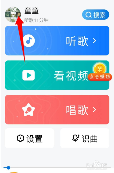酷狗音乐大字版怎么修改密码