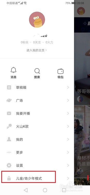 抖音火山版怎么开启儿童/青少年模式