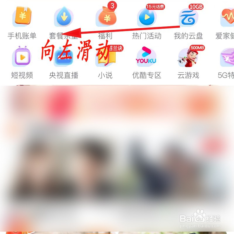 咪咕视频中的如何充值话费