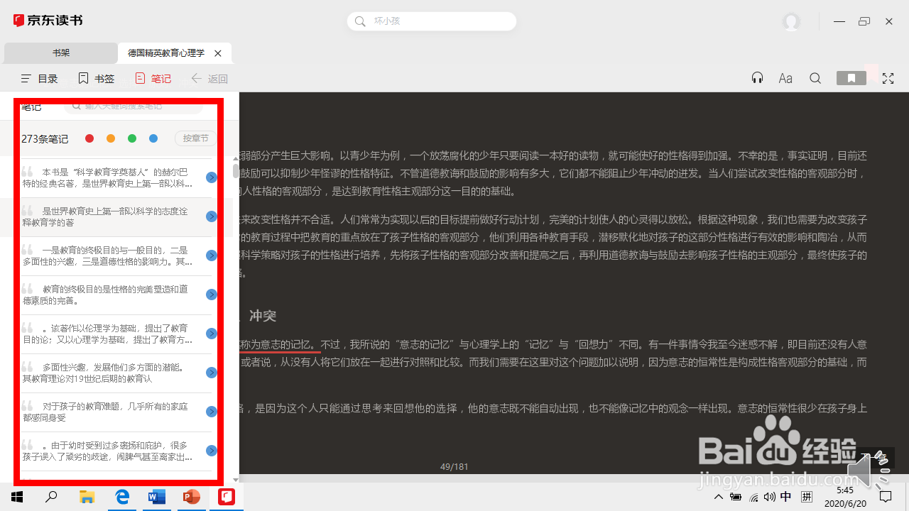 京东读书电脑客户端如何导出笔记