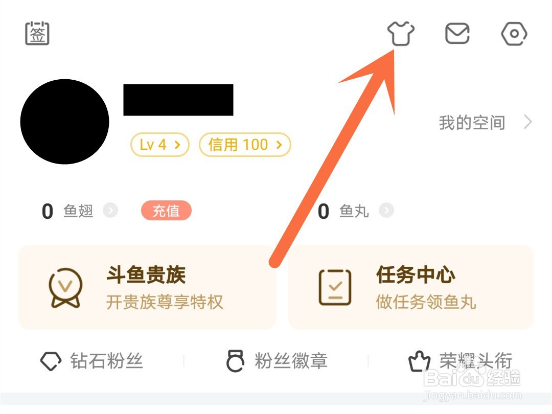 斗鱼怎么更换主题