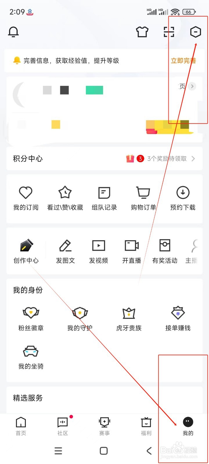 虎牙直播如何关闭新增粉丝通知