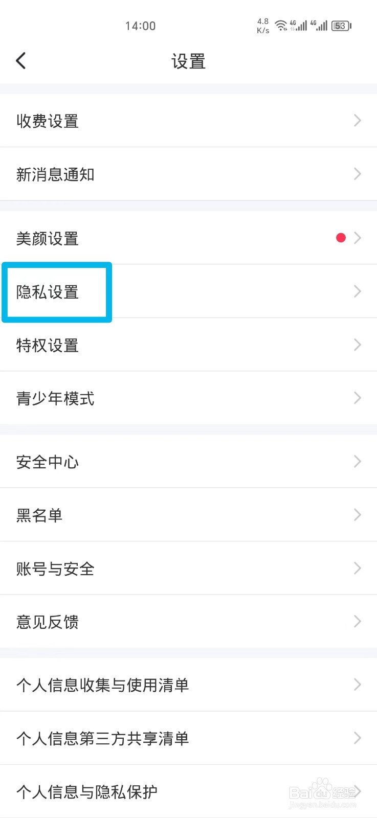 聊缘APP如何关闭缘分小秘书