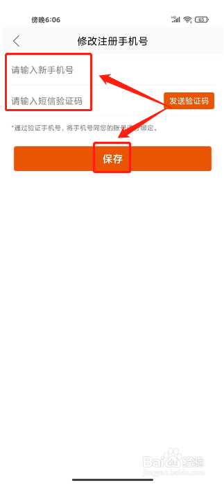 爱康约体检查报告如何进行修改注册手机号？
