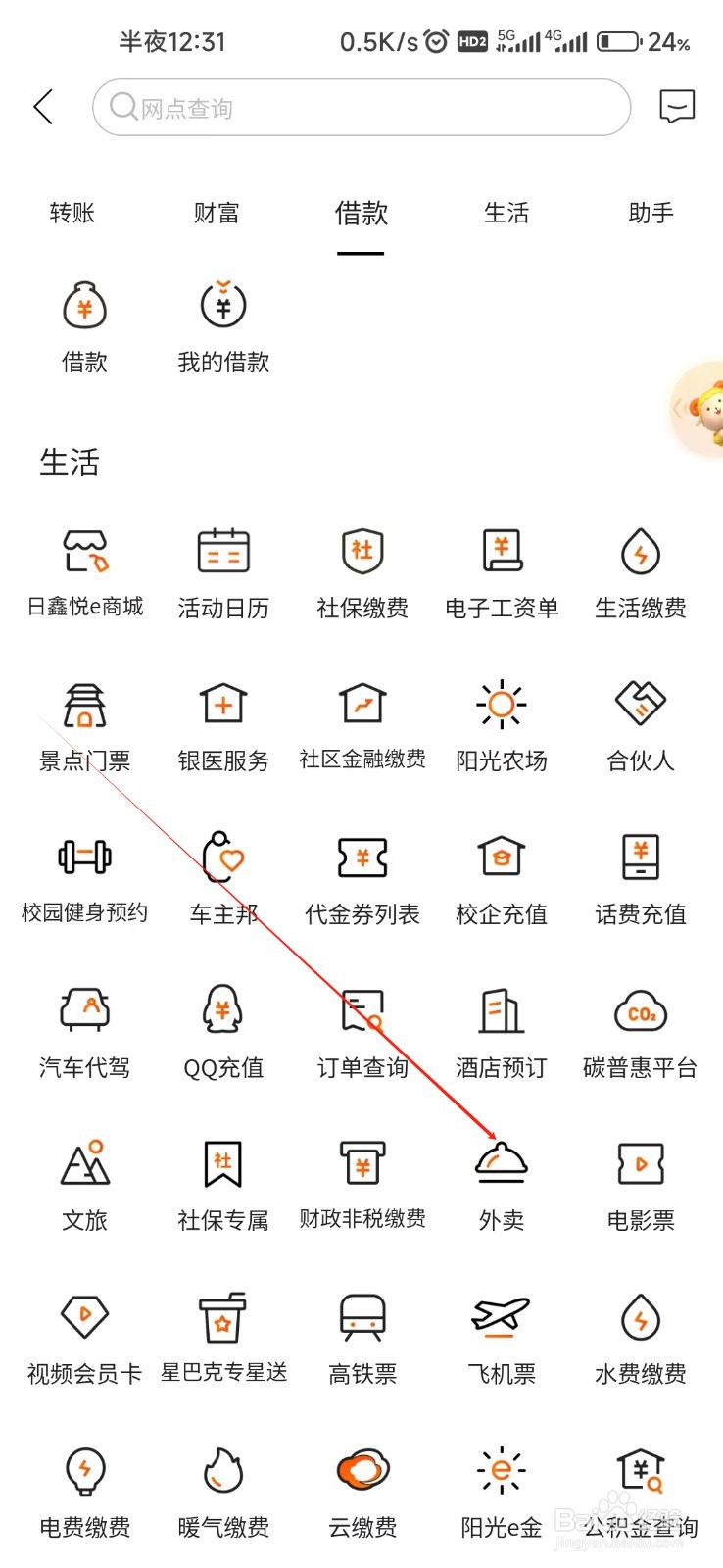 日照银行怎样找到外卖