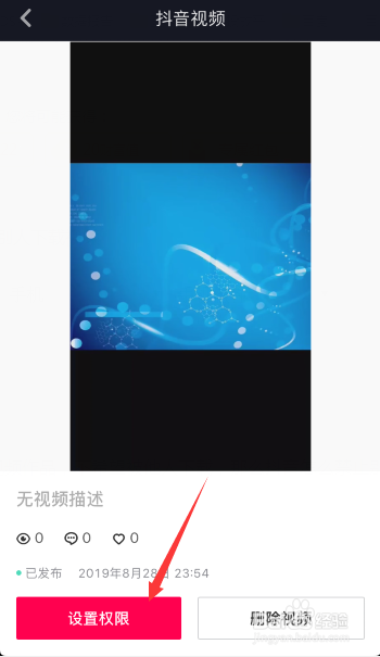 抖音怎么禁止别人下载视频