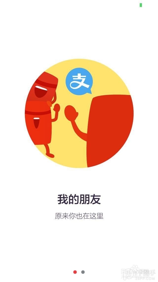支付宝怎么讨红包？如何用支付宝向土豪讨红包？