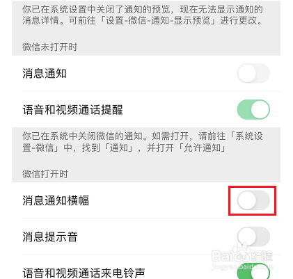 微信怎么设置消息通知横幅