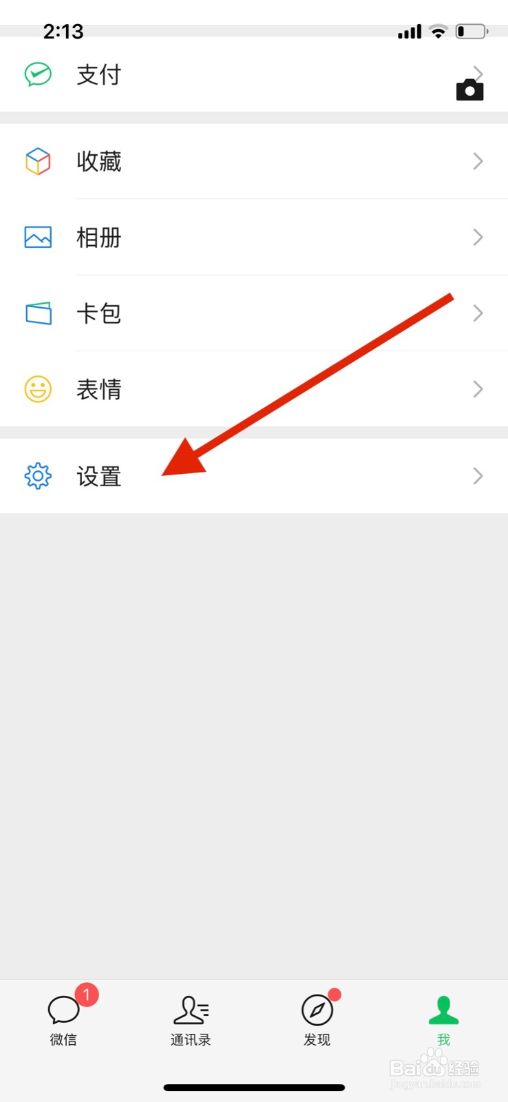 微信朋友圈官方广告怎么关闭