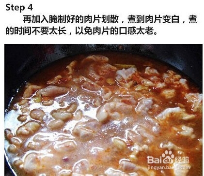 水煮肉片的做法。