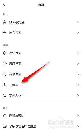 抖音怎么开启长辈模式