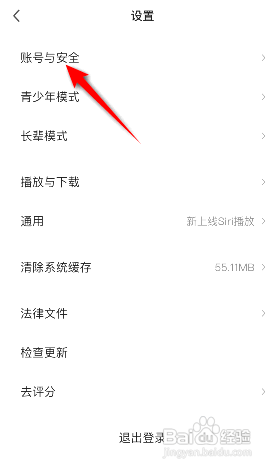 如何使用爱奇艺APP更换头像