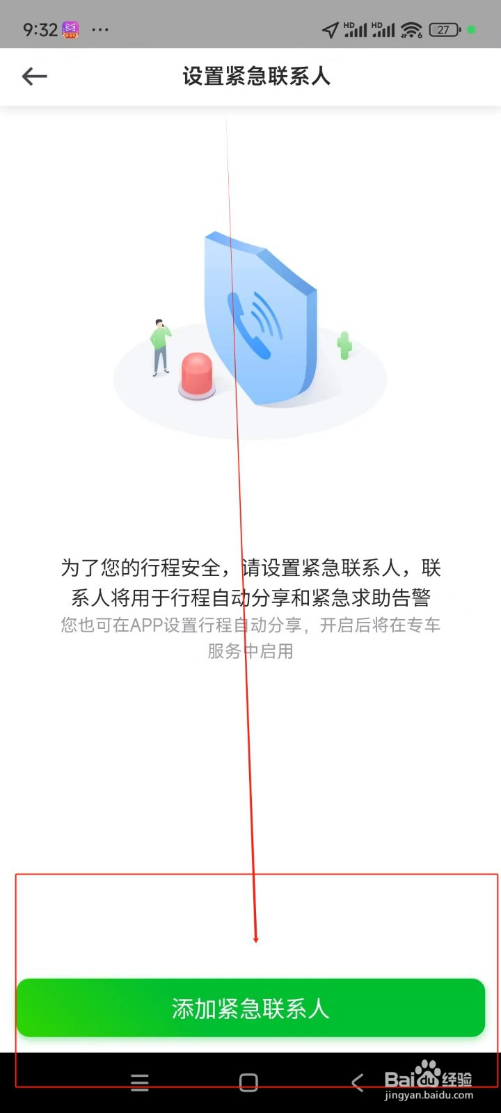 曹操出行如何添加紧急联系人
