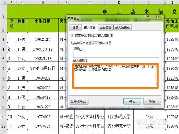 excel中怎么让人按要求的格式输入日期