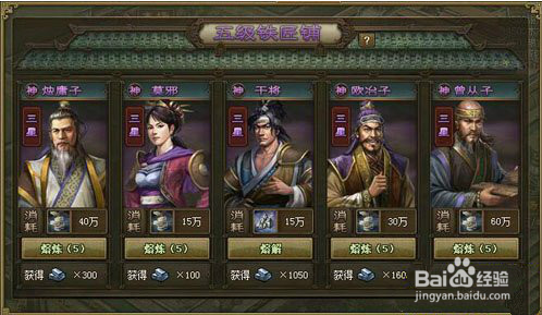 攻城掠地神匠怎么开启