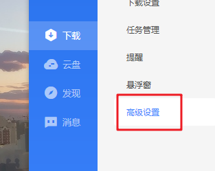 迅雷如何设置下载完成的视频播放关联