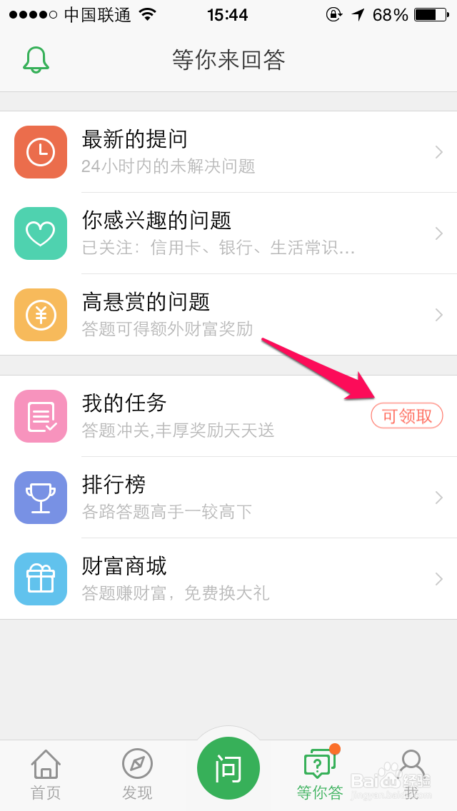 百度知道任务奖励怎么领取