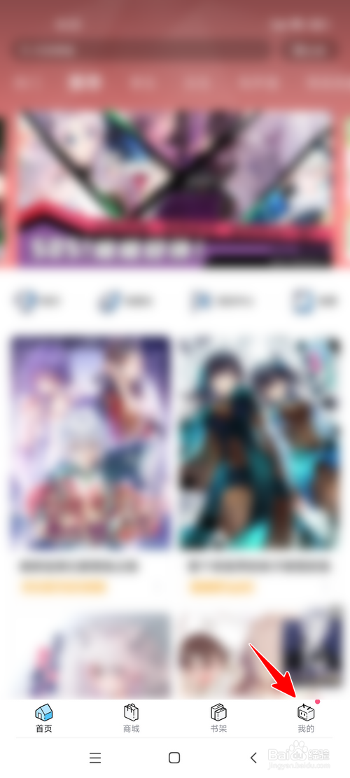 哔哩哔哩漫画怎样邀请好友