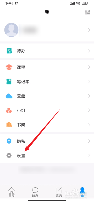学习通怎么查看软件版本号