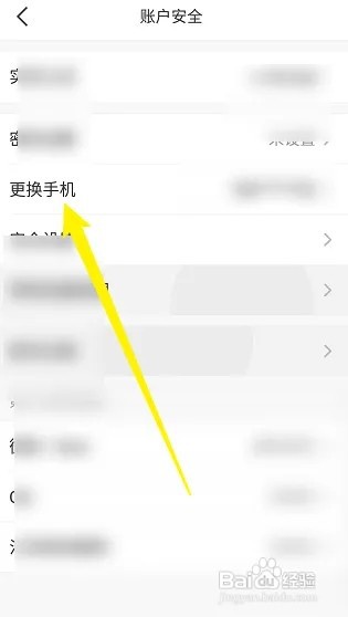 苏周到怎么更换手机