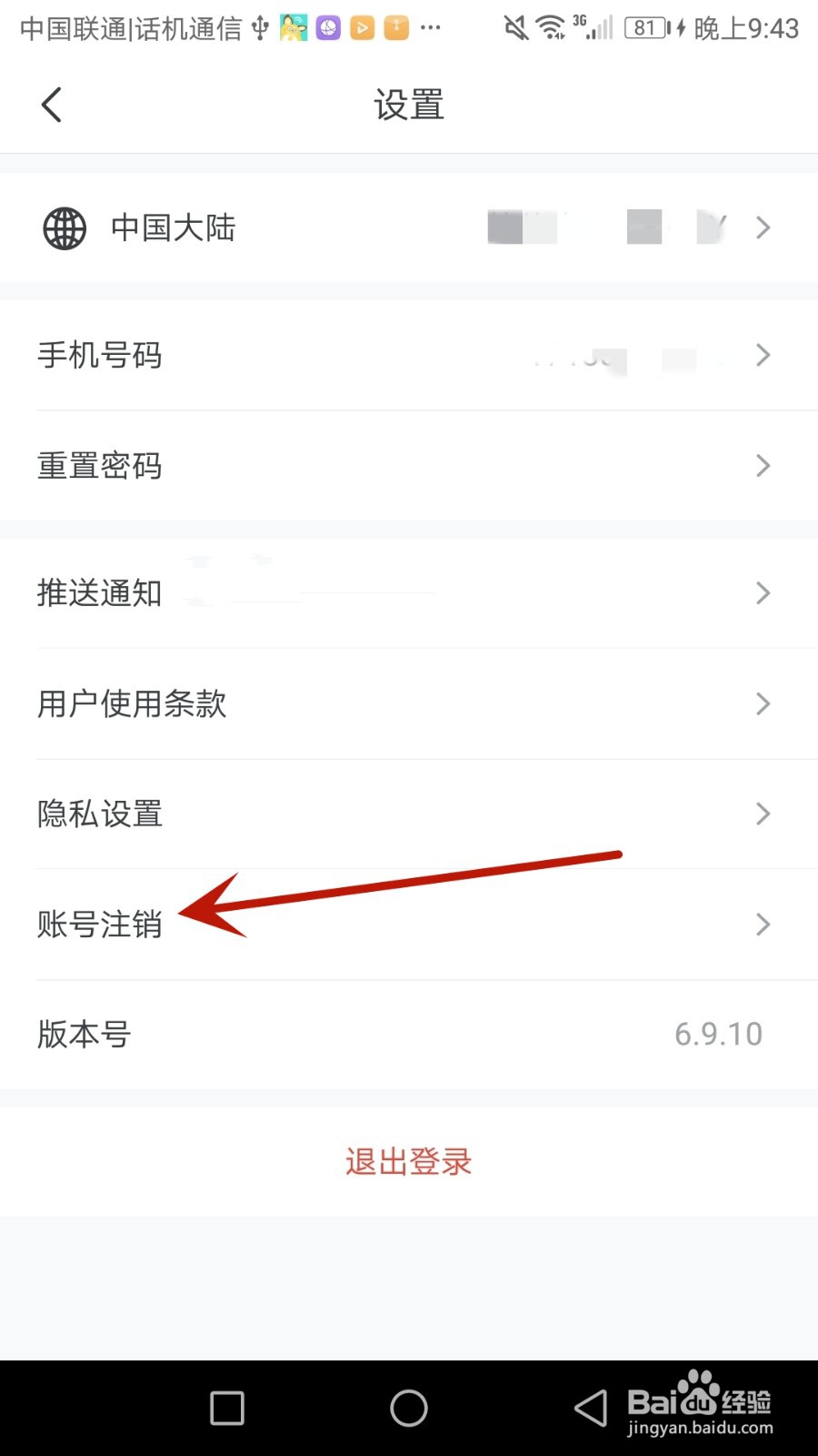 如何将大疆商城账号注销