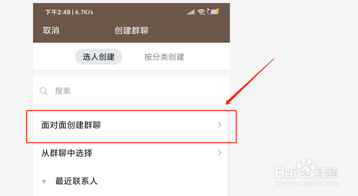 怎么在QQ上面对面建群
