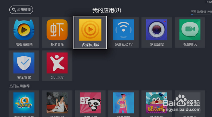 天猫魔盒怎么看电视台