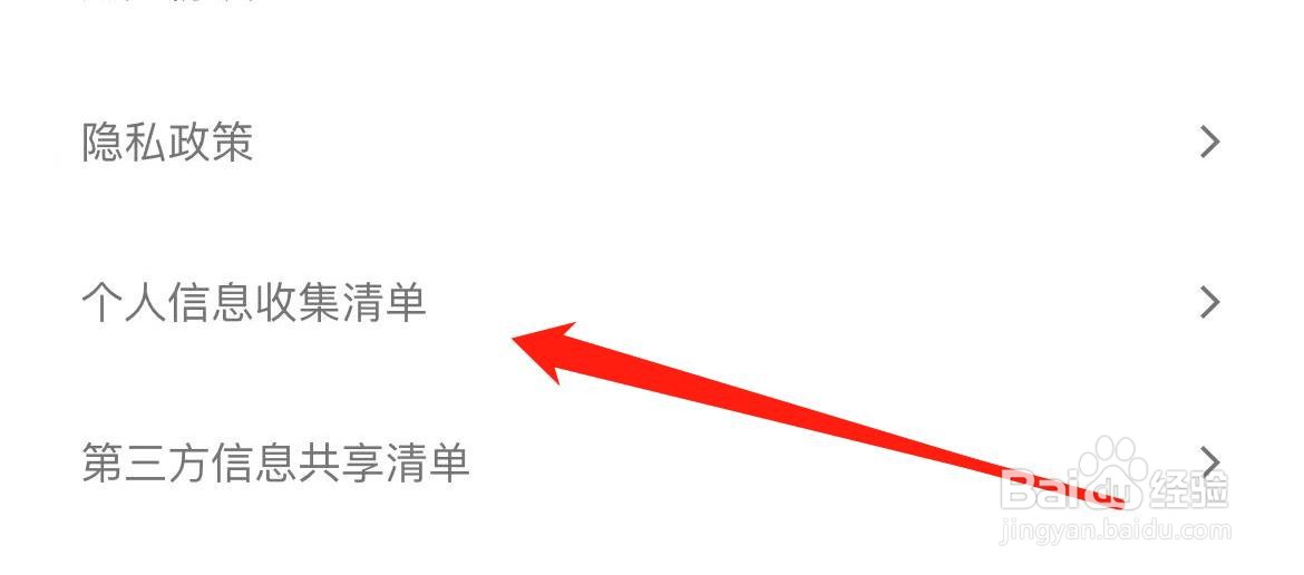 说得相机在哪里查看个人信息收集清单