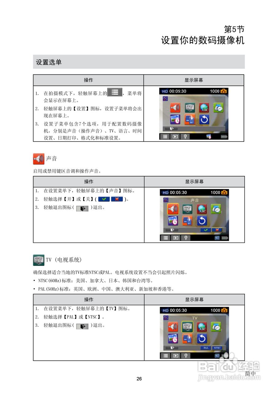 海尔DV-U6数码摄相机使用说明书:[3]