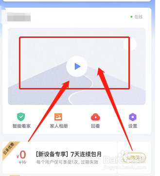 360摄像机如何邀请家人