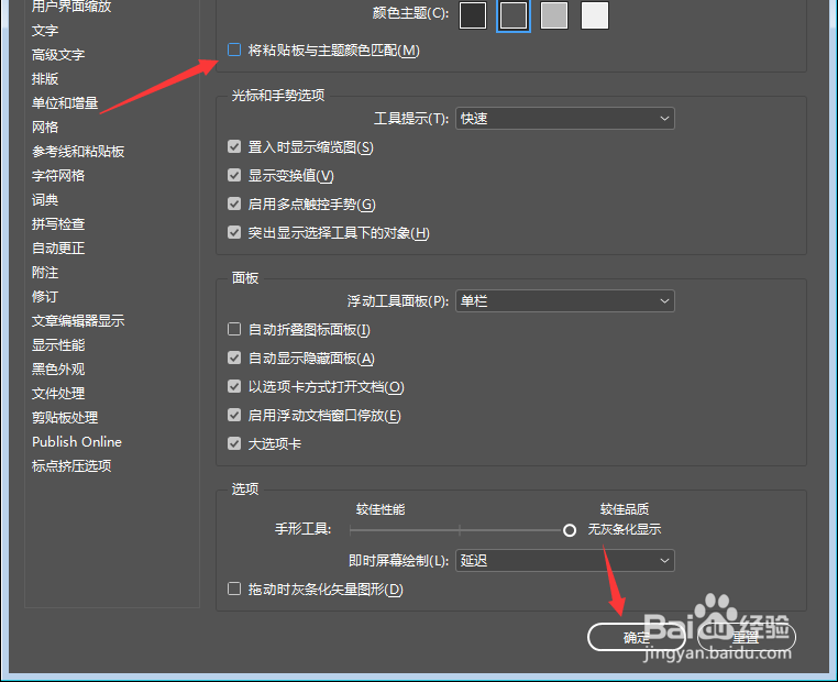 InDesign怎么关闭将粘贴板与主题颜色匹配