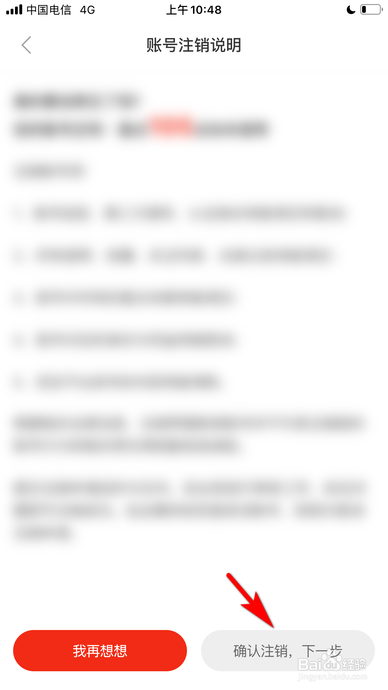 界面新闻怎么申请注销账号