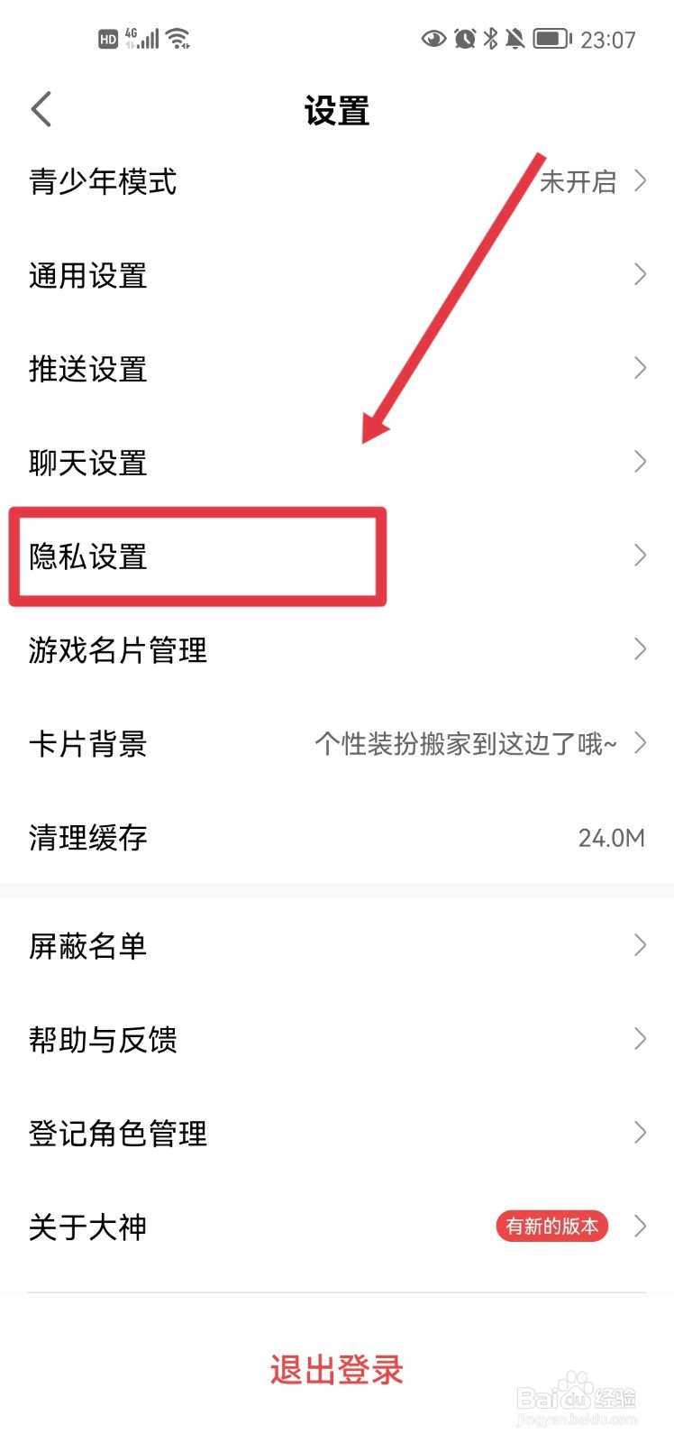 网易大神app怎么设置显示我的在线状态