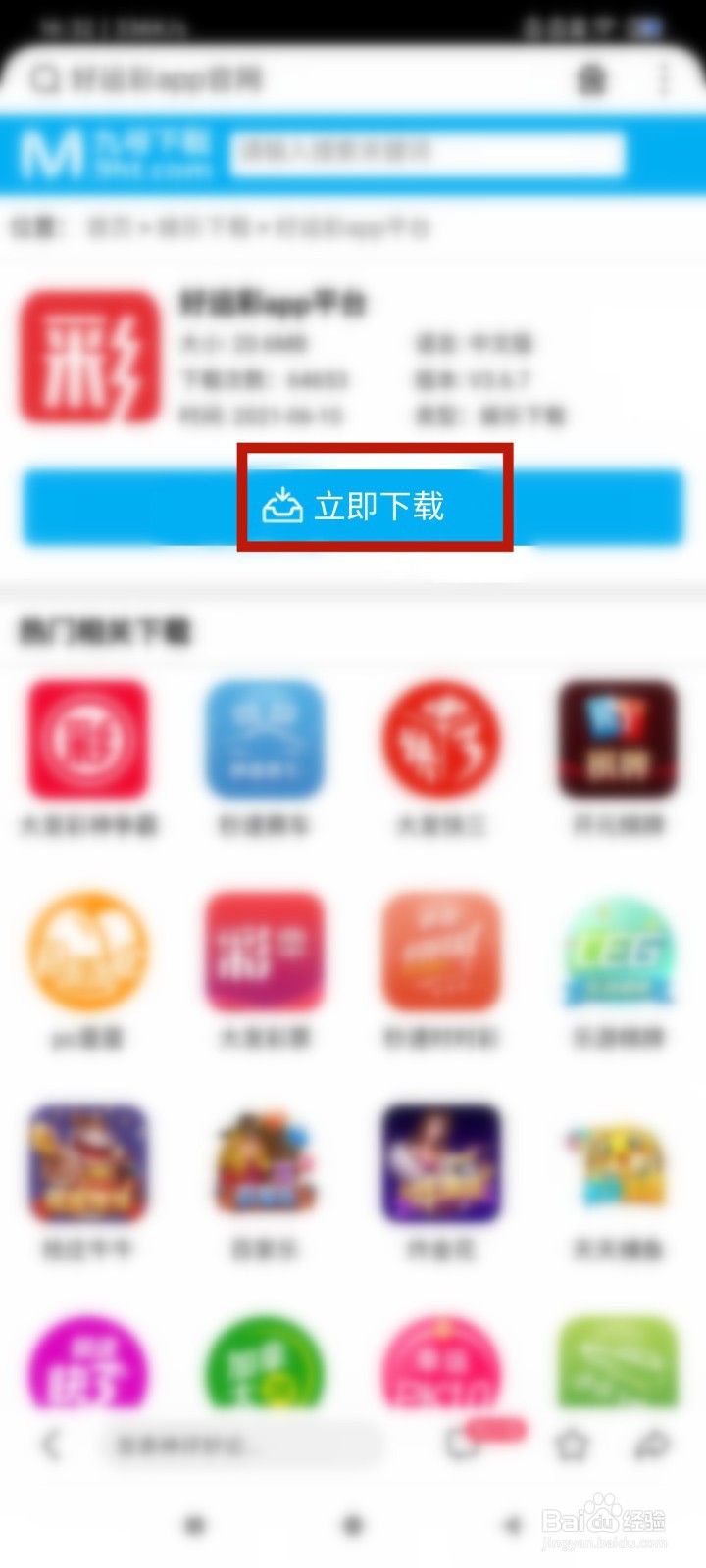 好运彩app怎么下载