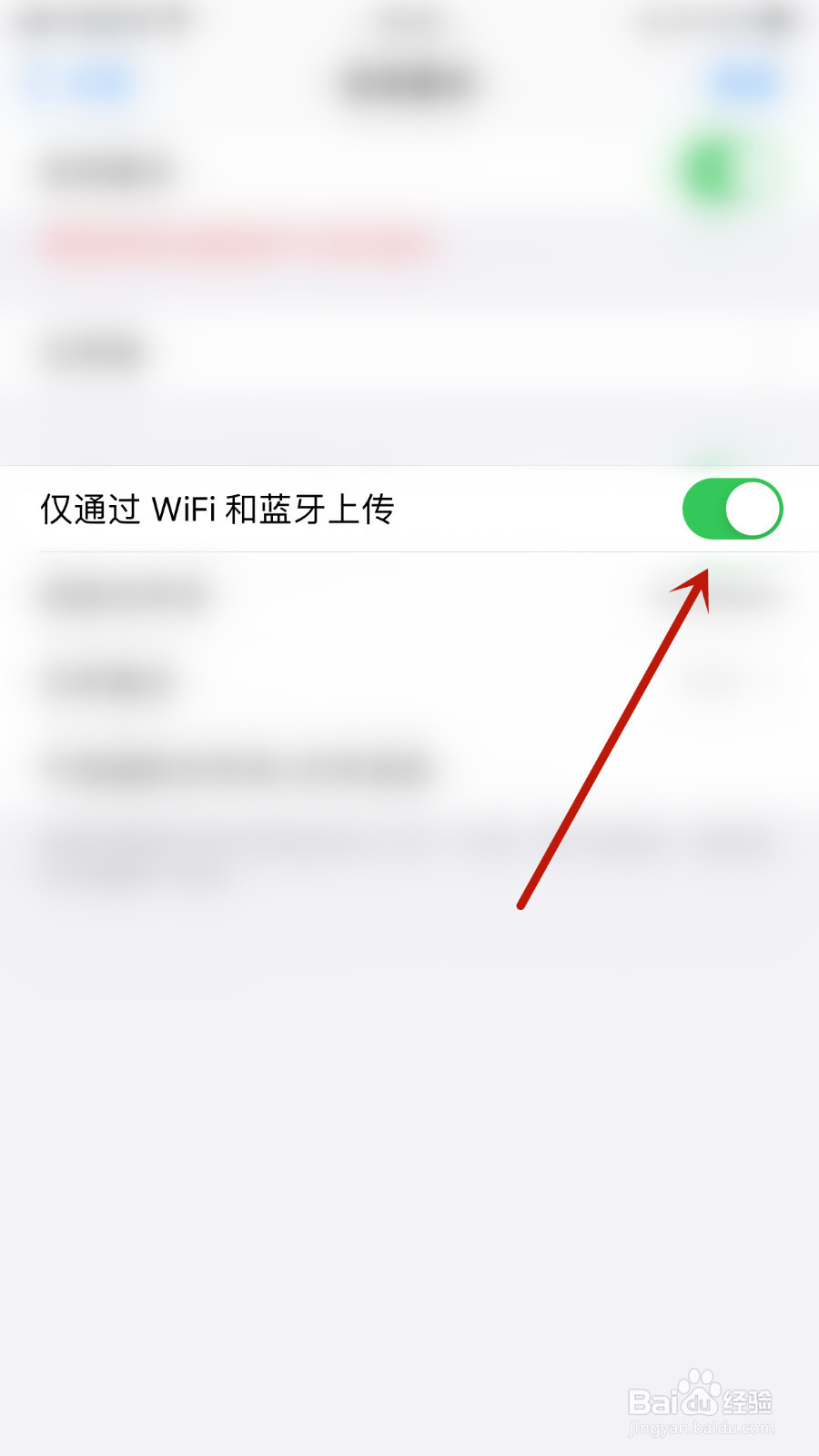怎么关停指尖笔记仅通过WiFi和蓝牙上传