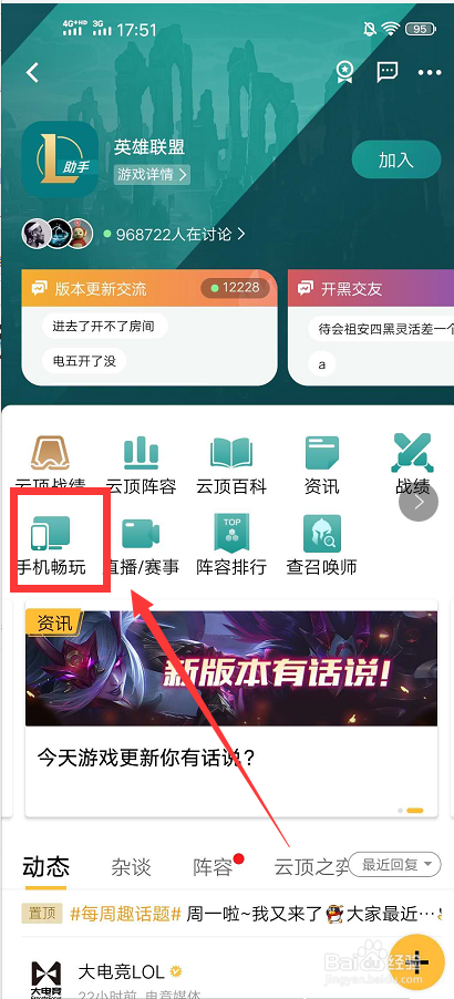 云顶之弈怎么在手机玩