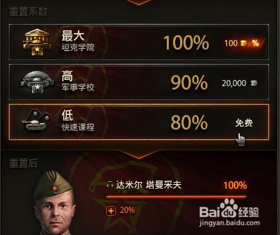 坦克世界乘员怎么学习技能