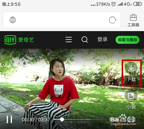 爱奇艺视频怎样下载到手机