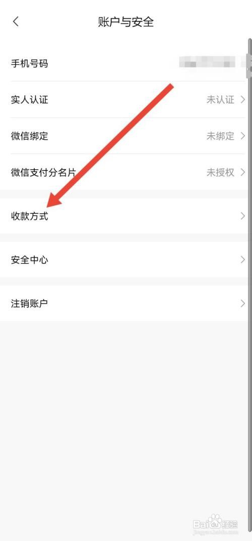 转转怎么添加收款方式
