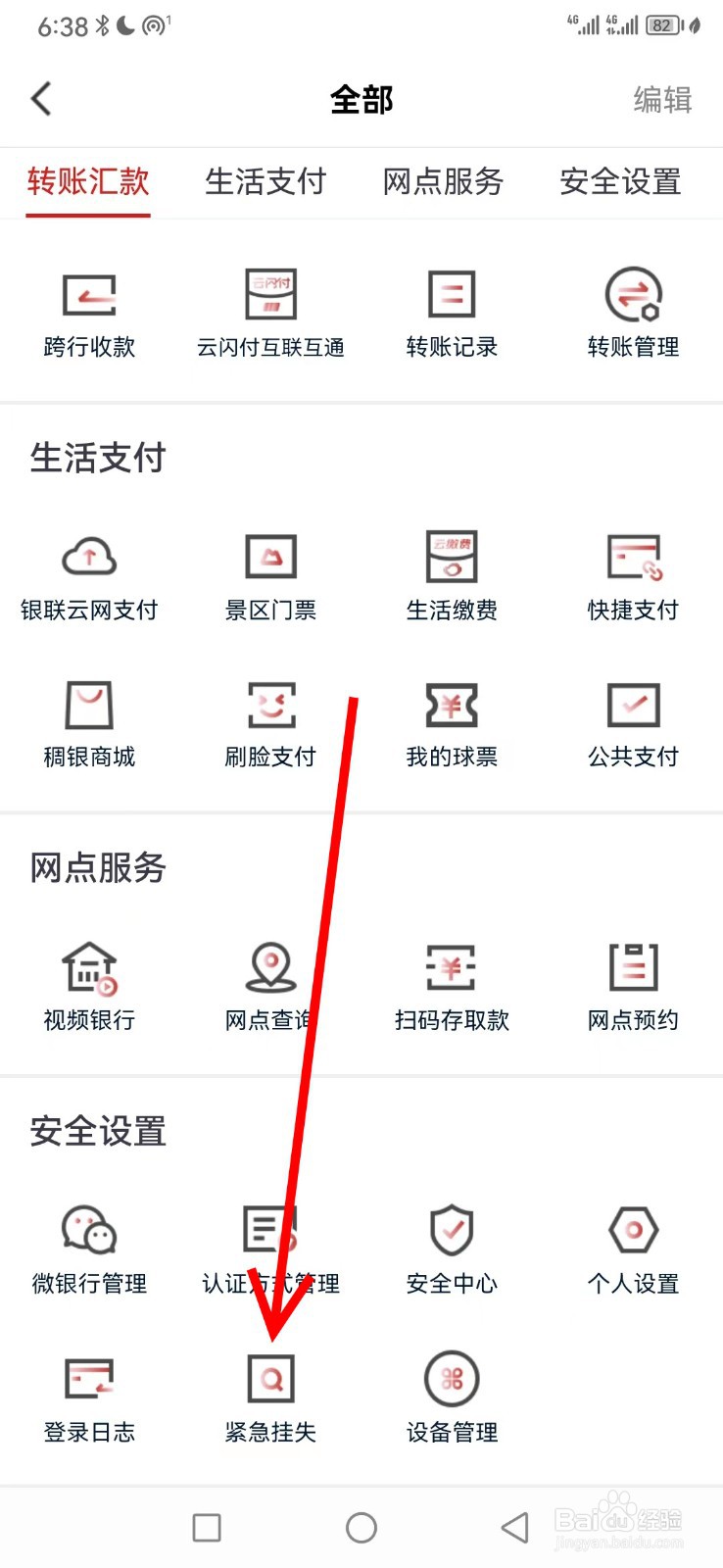 稠州银行在哪查看紧急挂失