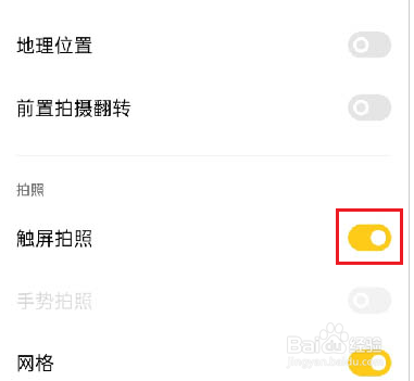 oppo相机怎么开启触屏拍照