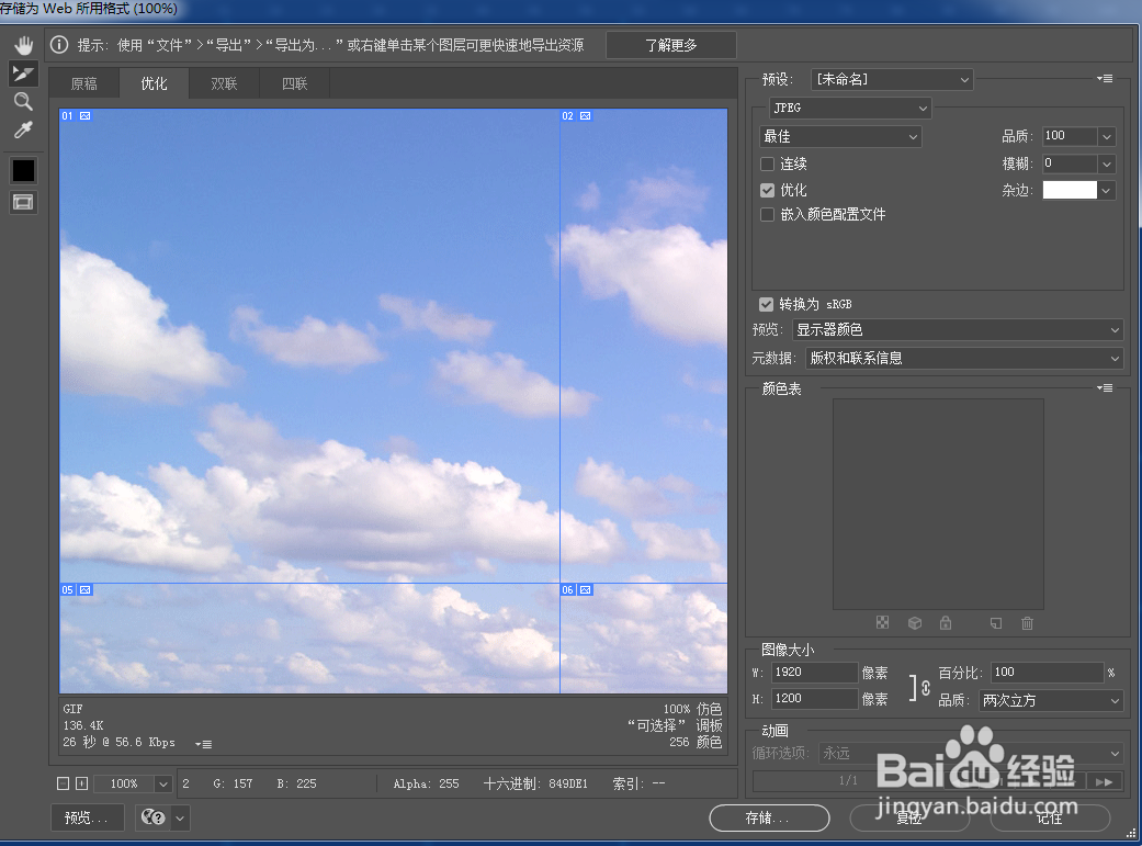 ps中切片工具如何使用