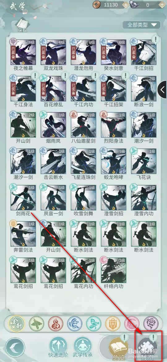 江湖悠悠武学怎么合成