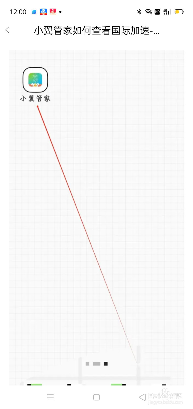 小翼管家如何查看告警服务