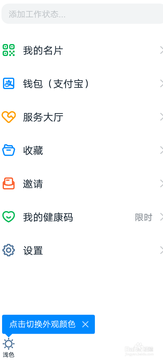 老师如何使用钉钉APP创建钉钉班级群