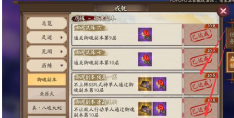 阴阳师高难度成就达成方法