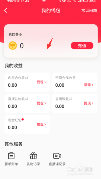 小红书钱包在哪里查看